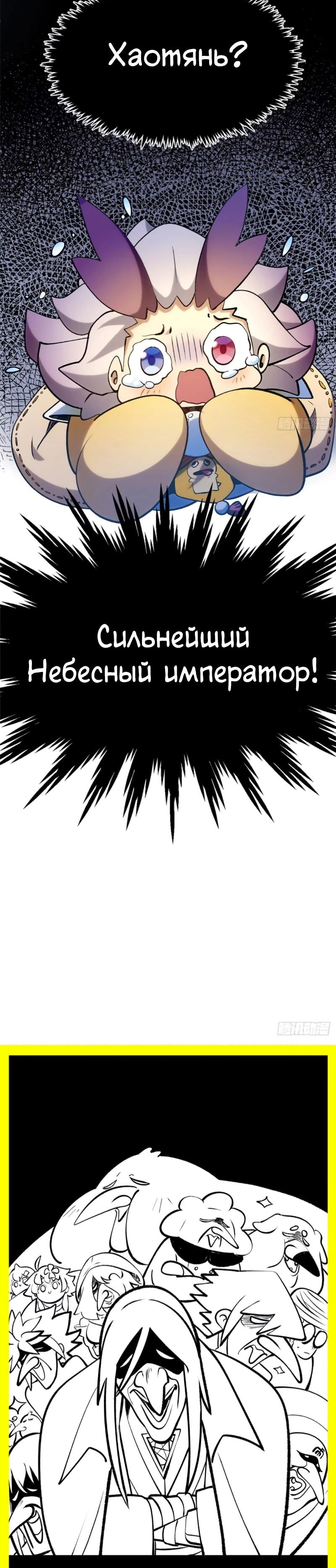 Манга Высшая удача, спокойно культивируемая в течение тысяч лет - Глава 246 Страница 49
