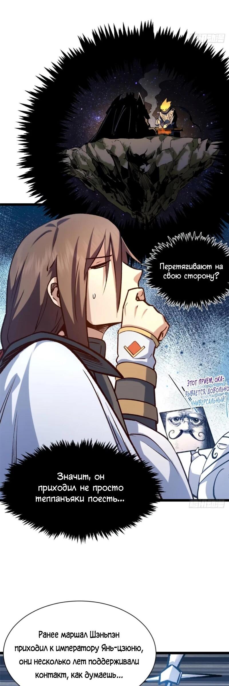 Манга Высшая удача, спокойно культивируемая в течение тысяч лет - Глава 246 Страница 10