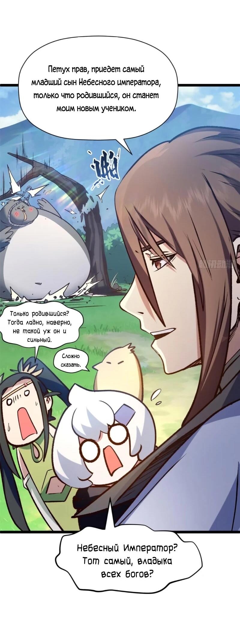 Манга Высшая удача, спокойно культивируемая в течение тысяч лет - Глава 246 Страница 24