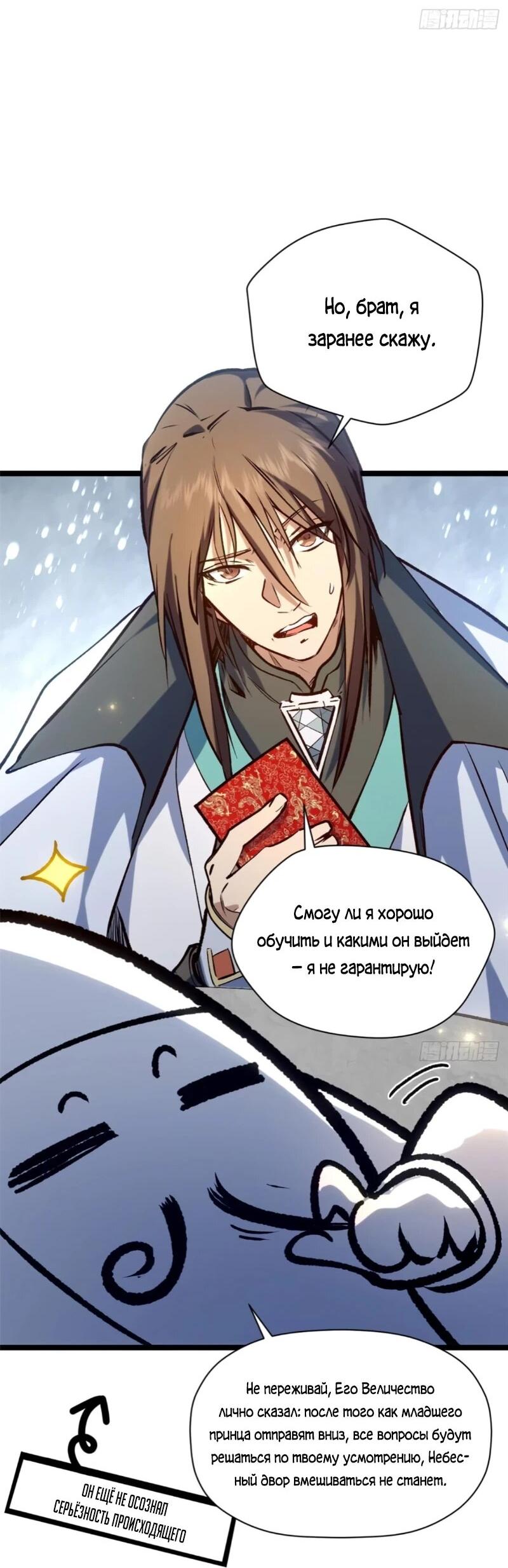 Манга Высшая удача, спокойно культивируемая в течение тысяч лет - Глава 246 Страница 7
