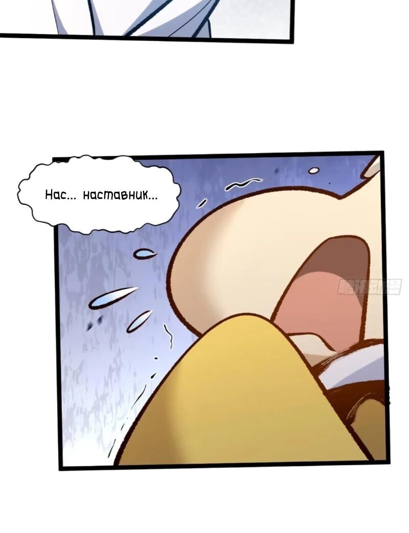 Манга Высшая удача, спокойно культивируемая в течение тысяч лет - Глава 246 Страница 46