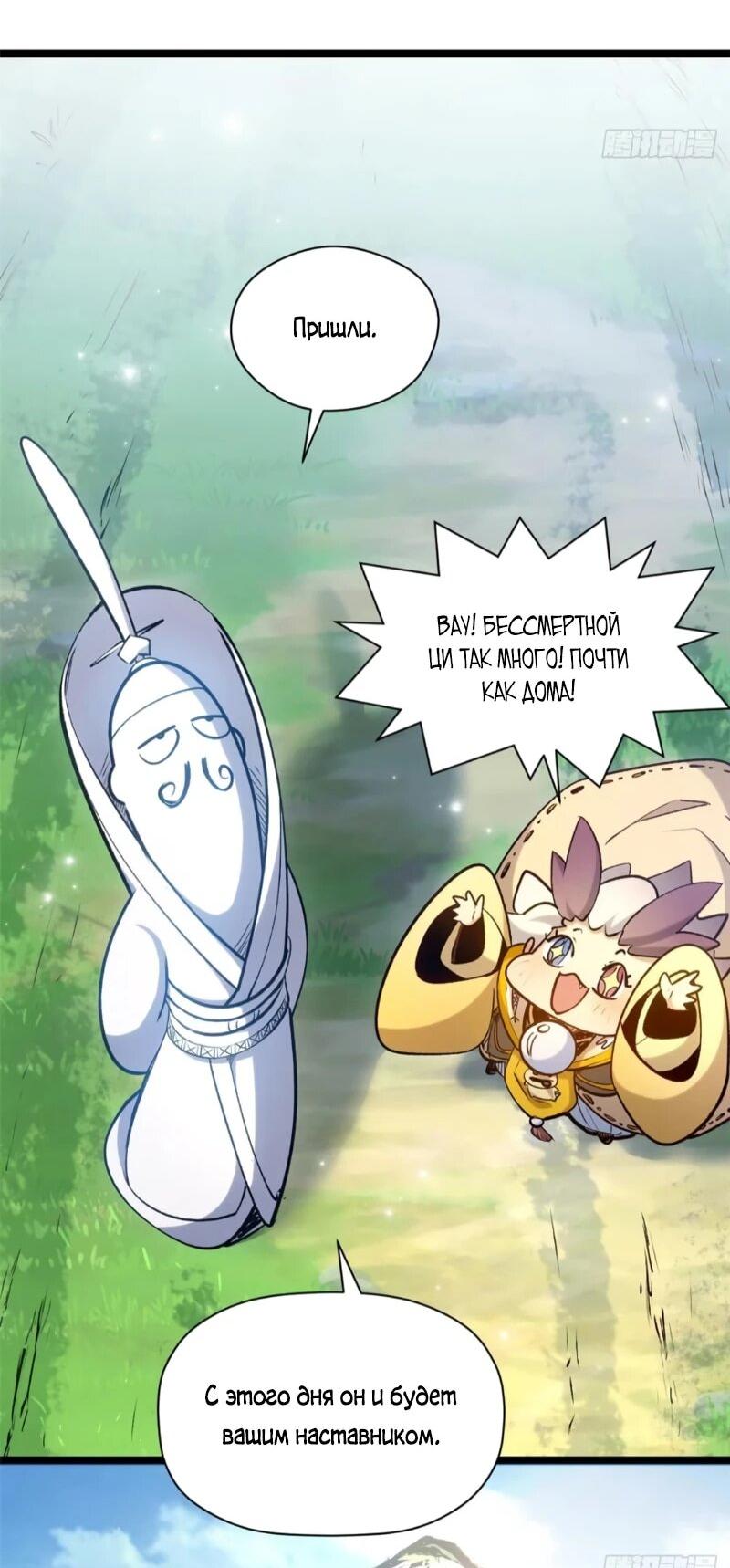 Манга Высшая удача, спокойно культивируемая в течение тысяч лет - Глава 246 Страница 41