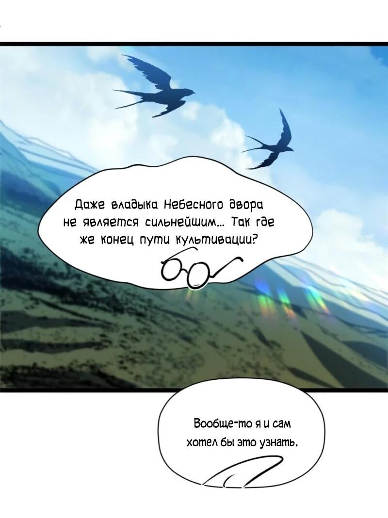 Манга Высшая удача, спокойно культивируемая в течение тысяч лет - Глава 246 Страница 29