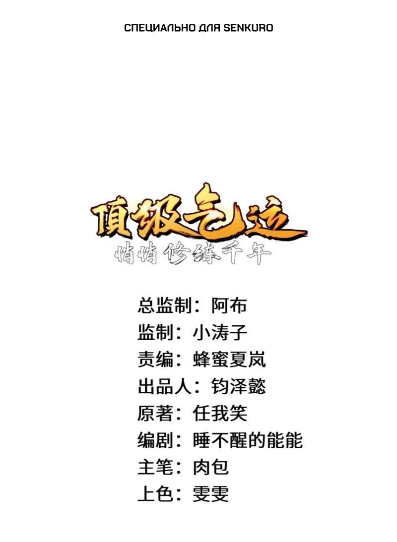 Манга Высшая удача, спокойно культивируемая в течение тысяч лет - Глава 246 Страница 1