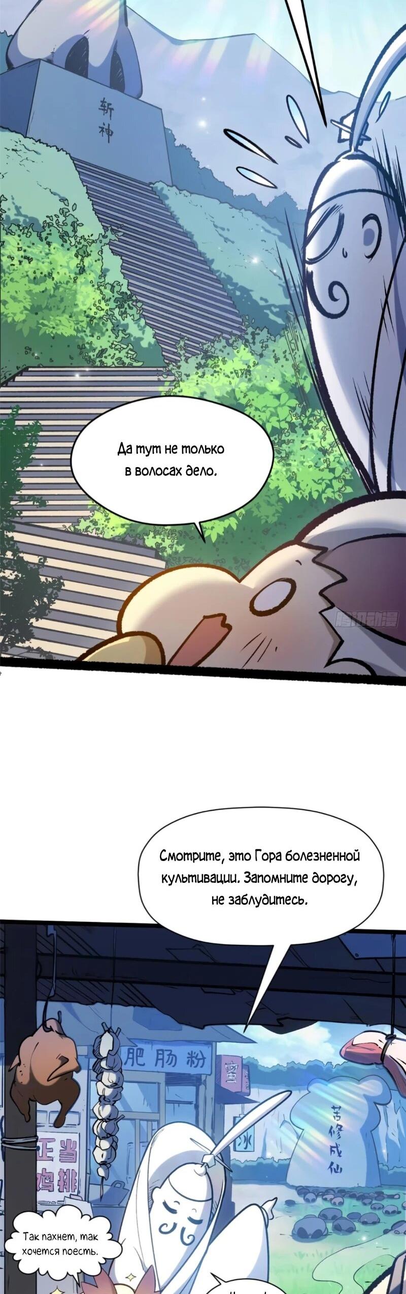 Манга Высшая удача, спокойно культивируемая в течение тысяч лет - Глава 246 Страница 38