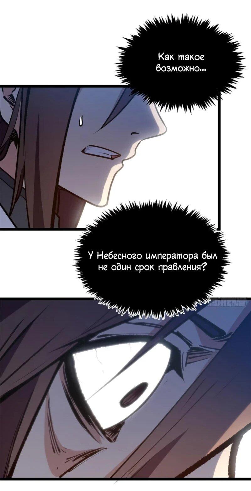Манга Высшая удача, спокойно культивируемая в течение тысяч лет - Глава 246 Страница 47