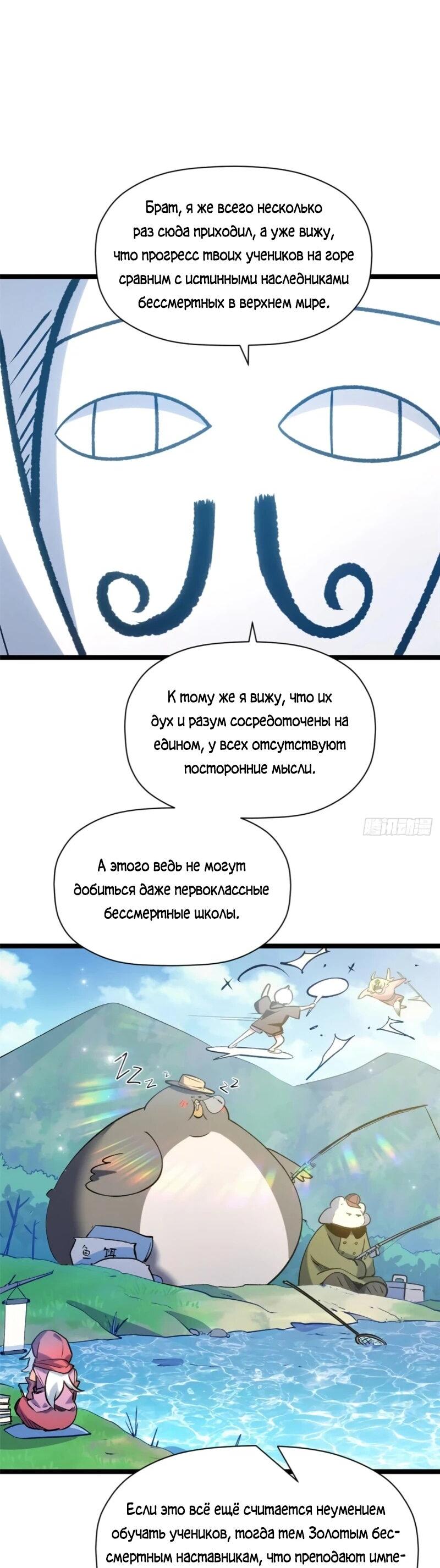 Манга Высшая удача, спокойно культивируемая в течение тысяч лет - Глава 246 Страница 4