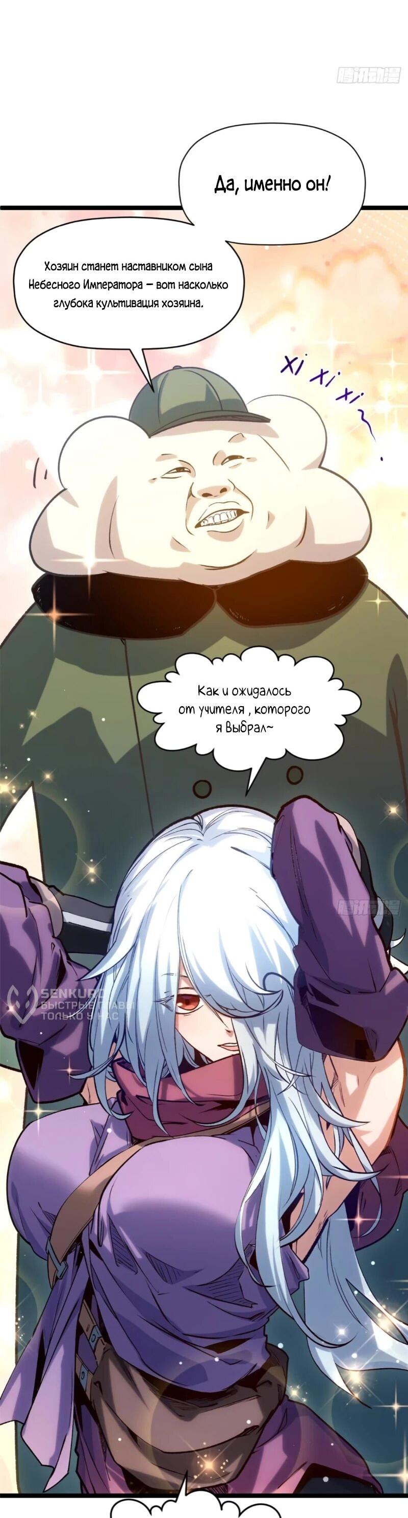 Манга Высшая удача, спокойно культивируемая в течение тысяч лет - Глава 246 Страница 25