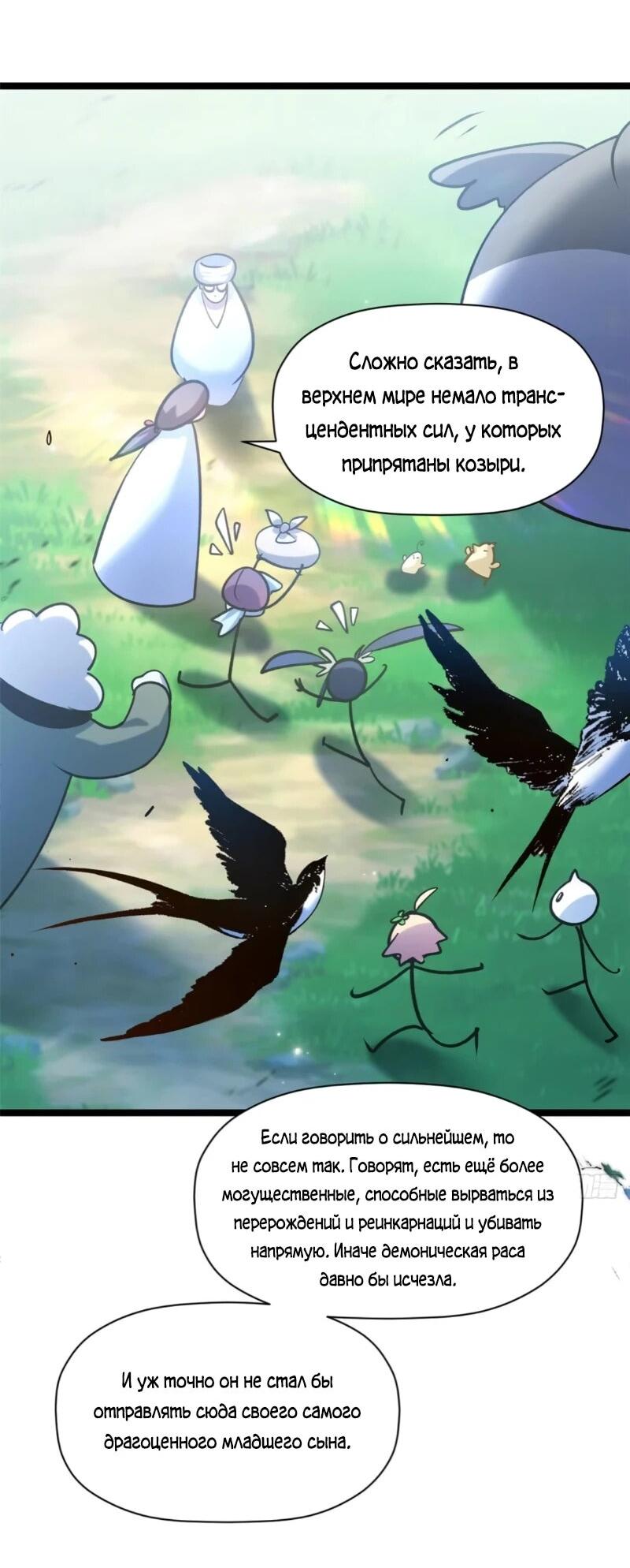 Манга Высшая удача, спокойно культивируемая в течение тысяч лет - Глава 246 Страница 28