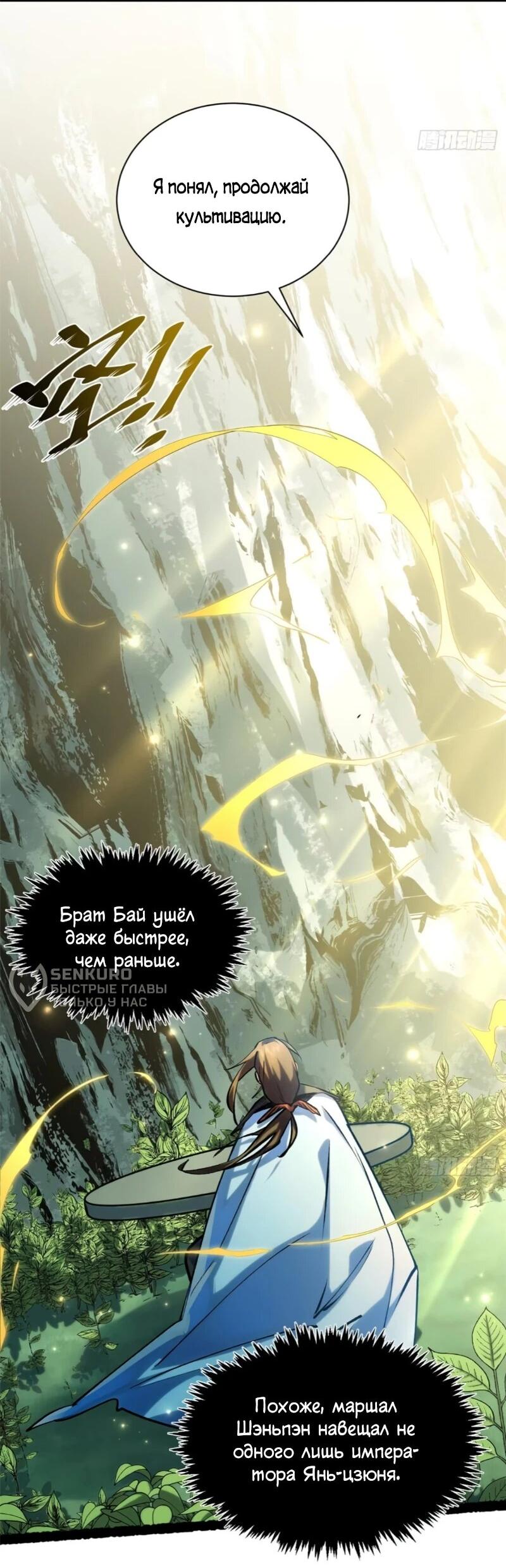 Манга Высшая удача, спокойно культивируемая в течение тысяч лет - Глава 246 Страница 13