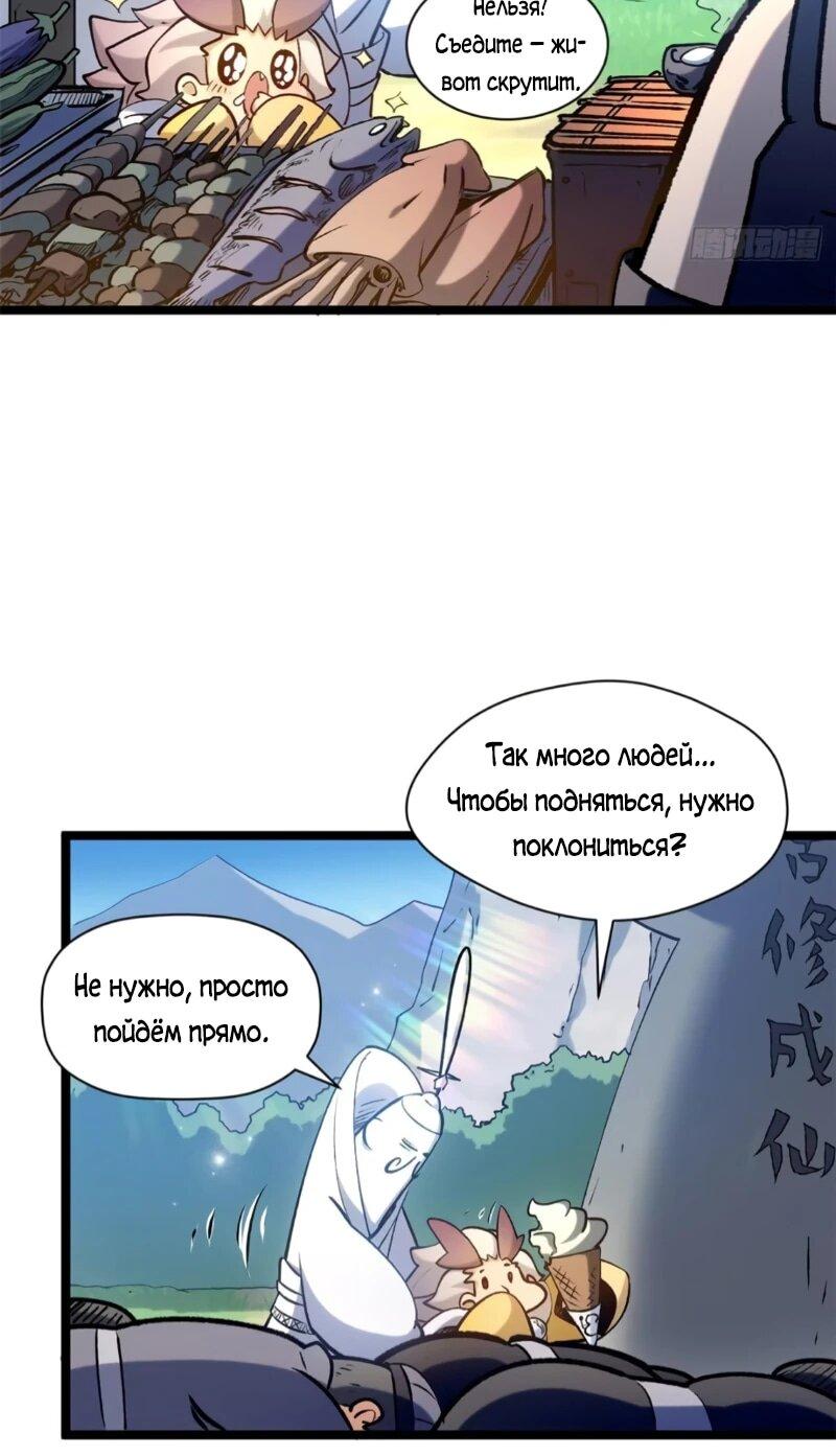 Манга Высшая удача, спокойно культивируемая в течение тысяч лет - Глава 246 Страница 39