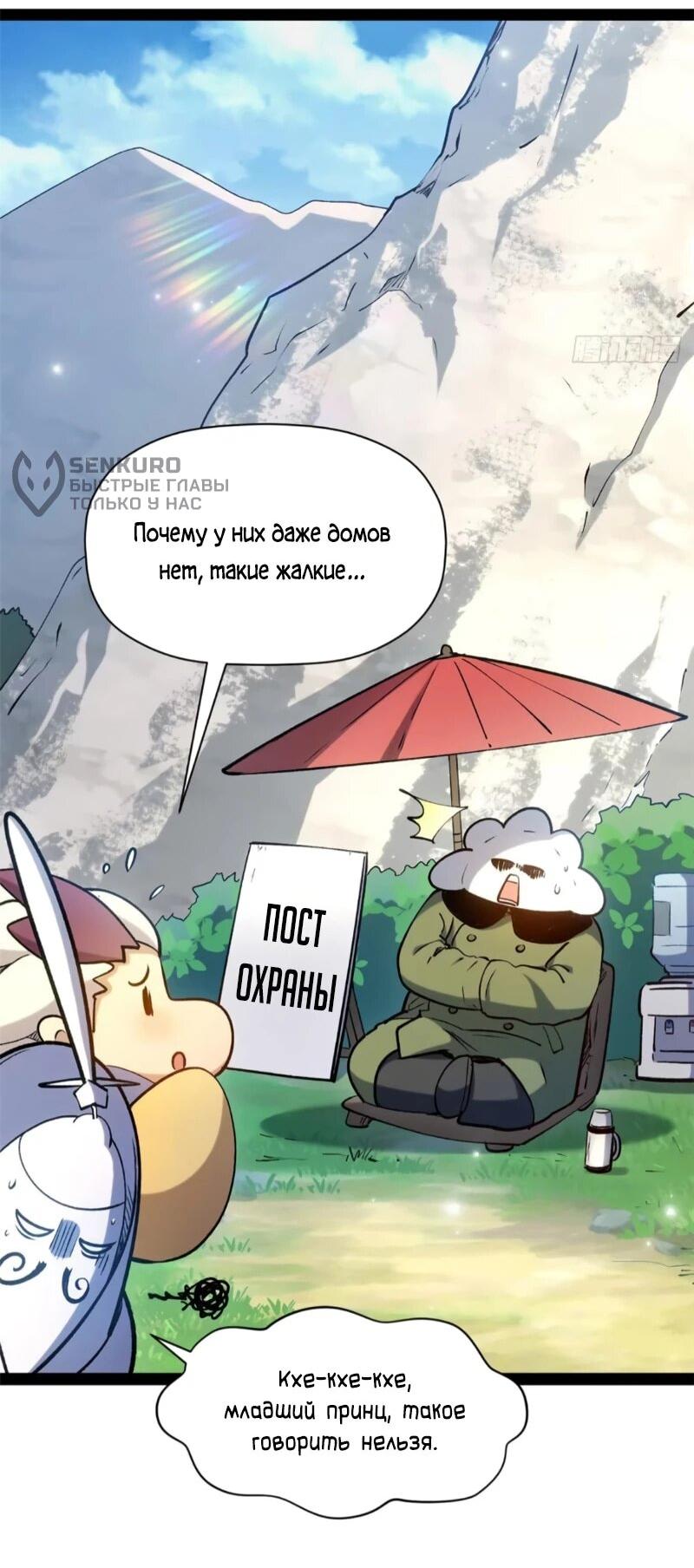 Манга Высшая удача, спокойно культивируемая в течение тысяч лет - Глава 246 Страница 40