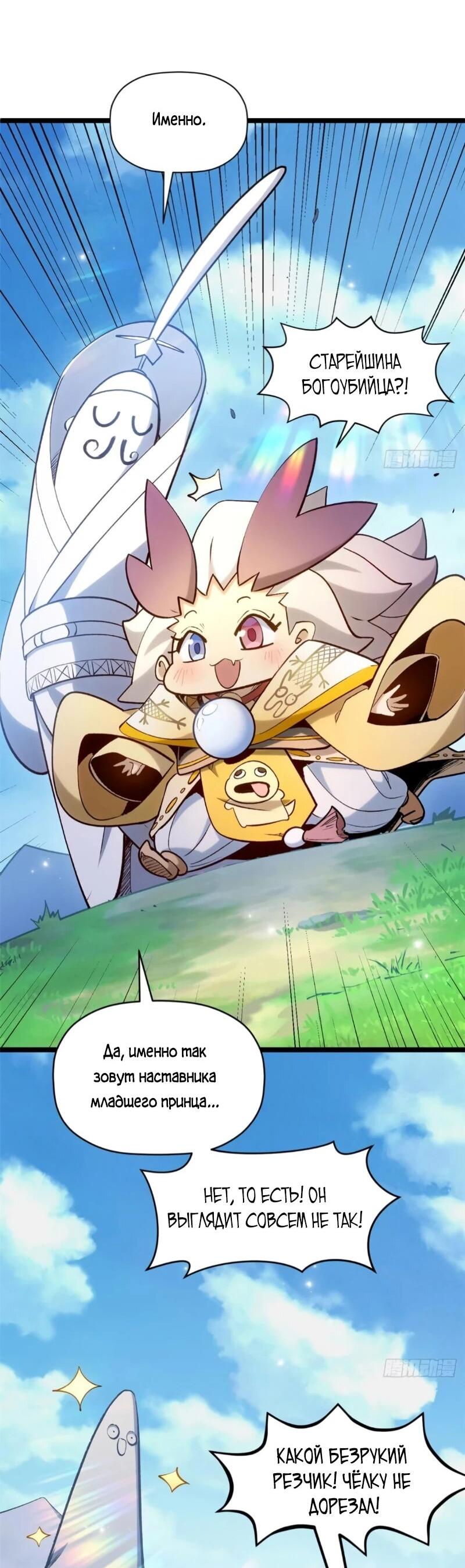 Манга Высшая удача, спокойно культивируемая в течение тысяч лет - Глава 246 Страница 37