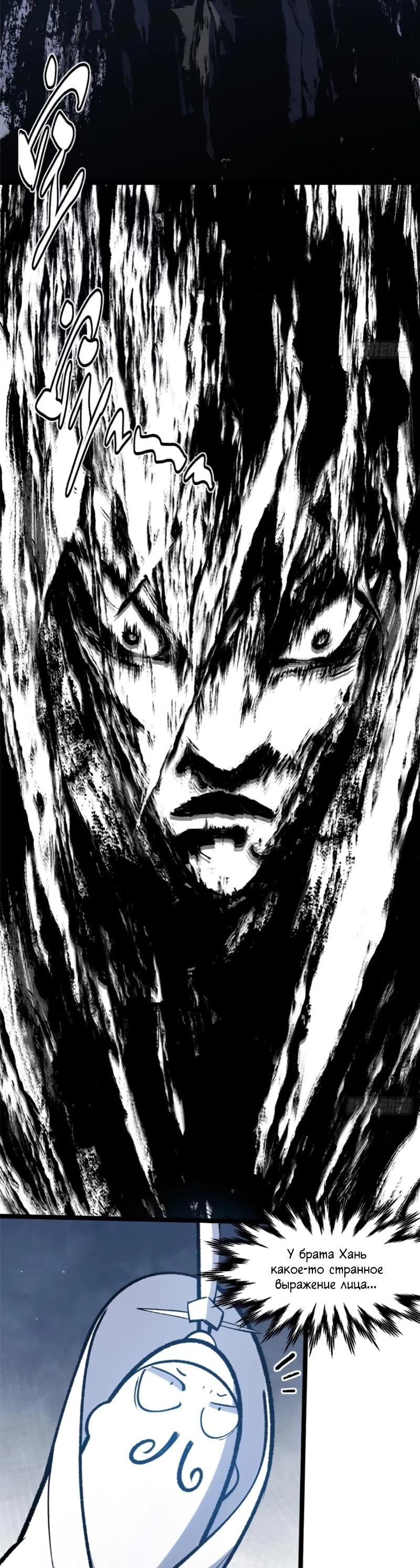 Манга Высшая удача, спокойно культивируемая в течение тысяч лет - Глава 246 Страница 45