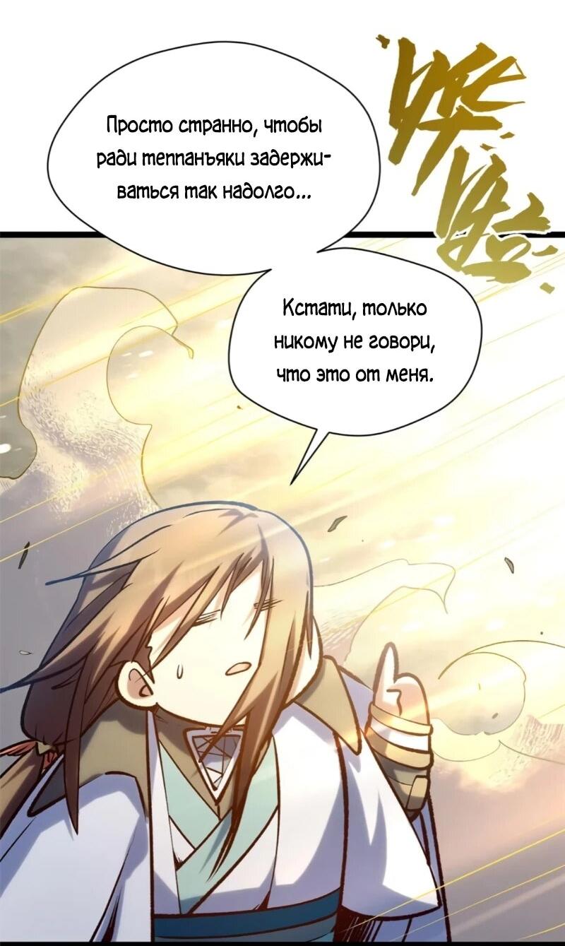 Манга Высшая удача, спокойно культивируемая в течение тысяч лет - Глава 246 Страница 12