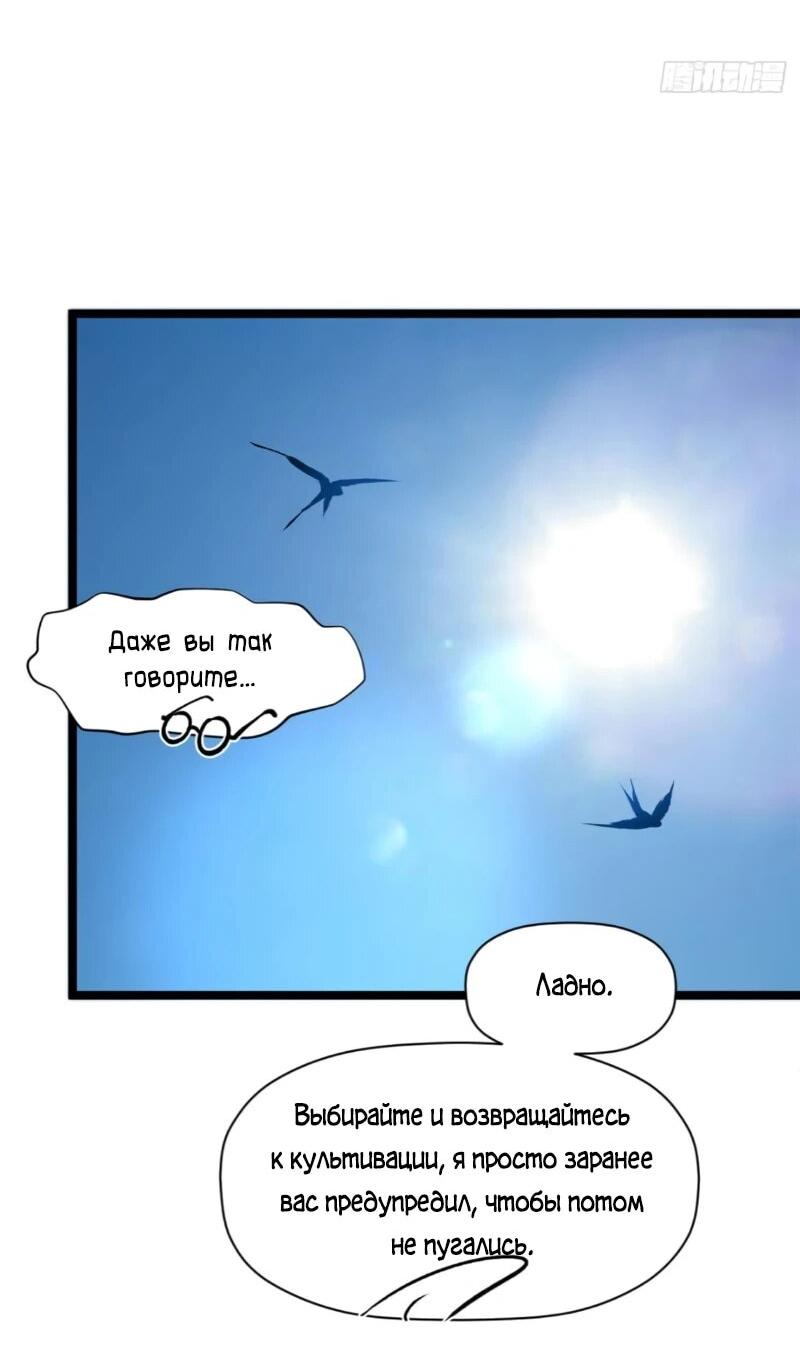 Манга Высшая удача, спокойно культивируемая в течение тысяч лет - Глава 246 Страница 30