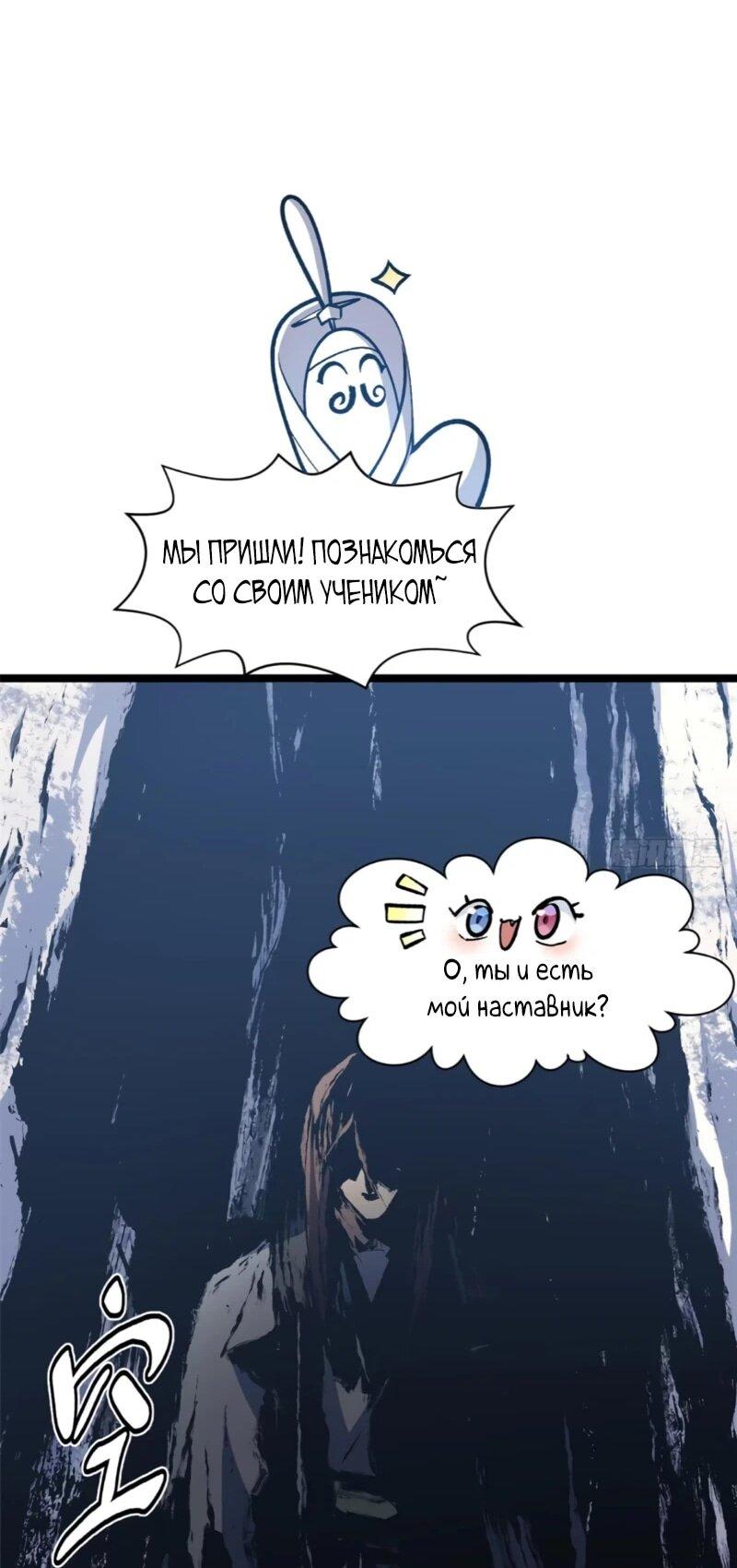 Манга Высшая удача, спокойно культивируемая в течение тысяч лет - Глава 246 Страница 44