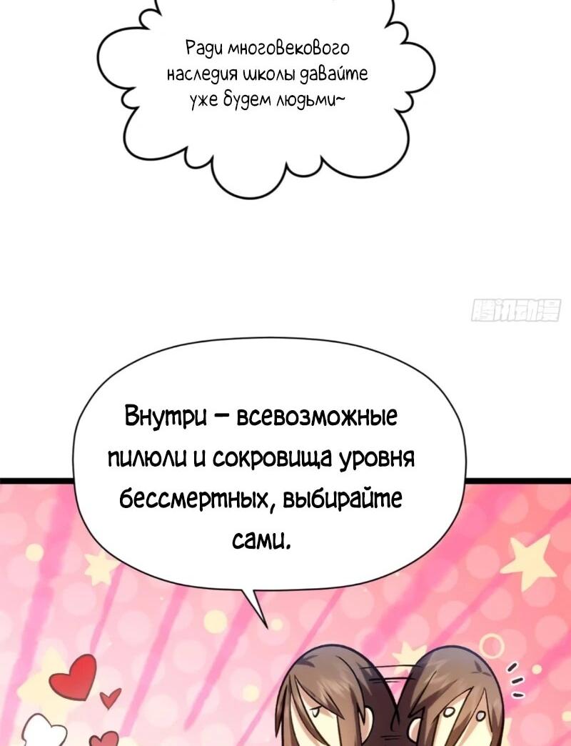 Манга Высшая удача, спокойно культивируемая в течение тысяч лет - Глава 246 Страница 26