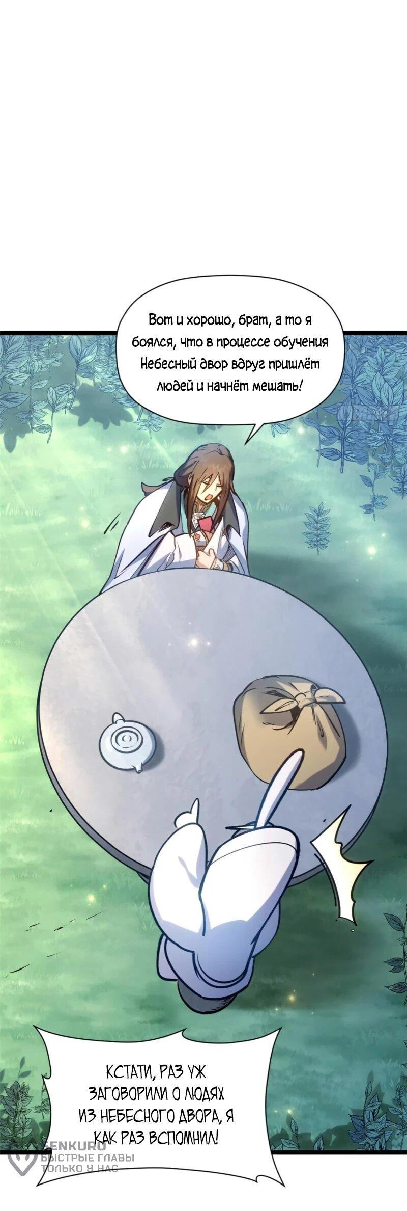 Манга Высшая удача, спокойно культивируемая в течение тысяч лет - Глава 246 Страница 8