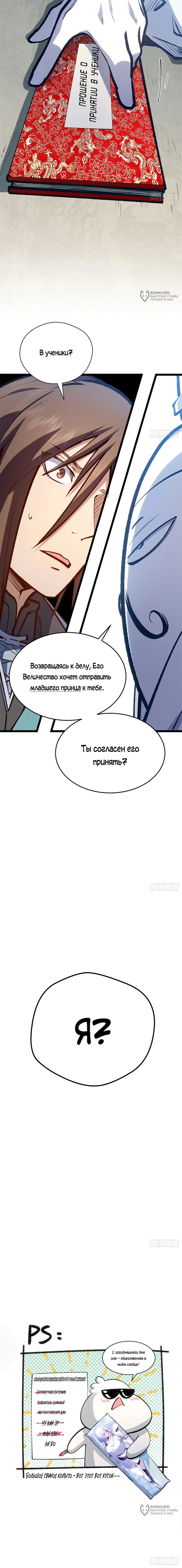 Манга Высшая удача, спокойно культивируемая в течение тысяч лет - Глава 245 Страница 12