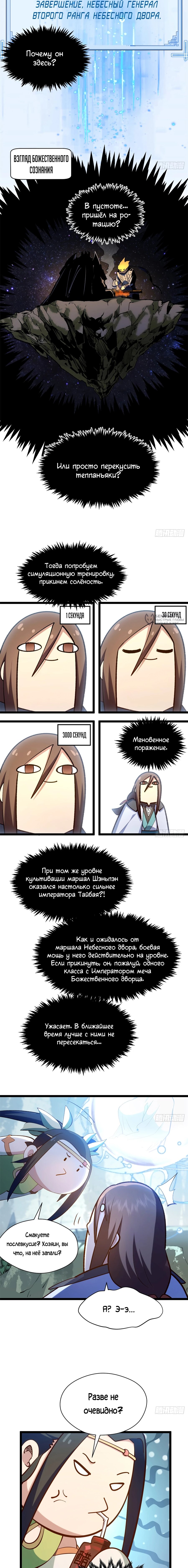 Манга Высшая удача, спокойно культивируемая в течение тысяч лет - Глава 245 Страница 3
