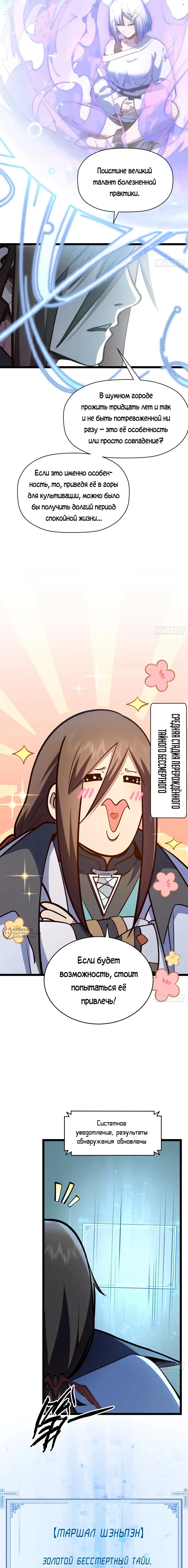 Манга Высшая удача, спокойно культивируемая в течение тысяч лет - Глава 245 Страница 2