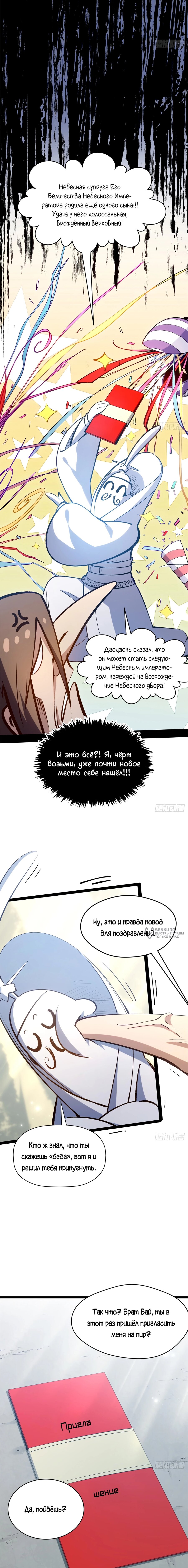 Манга Высшая удача, спокойно культивируемая в течение тысяч лет - Глава 245 Страница 10