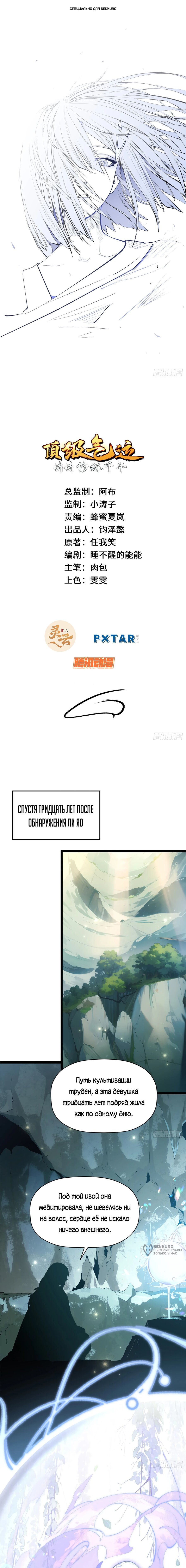 Манга Высшая удача, спокойно культивируемая в течение тысяч лет - Глава 245 Страница 1