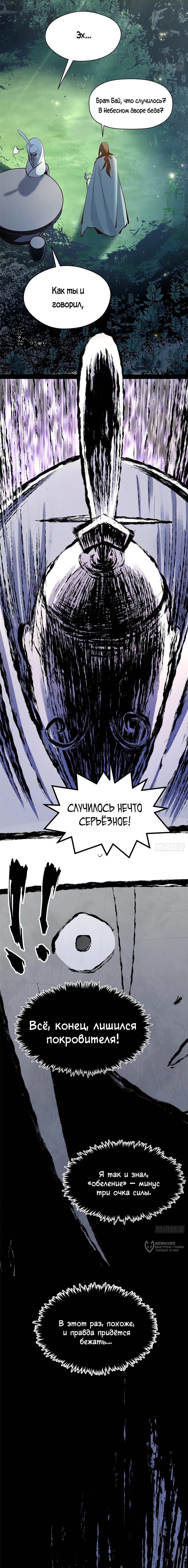 Манга Высшая удача, спокойно культивируемая в течение тысяч лет - Глава 245 Страница 9