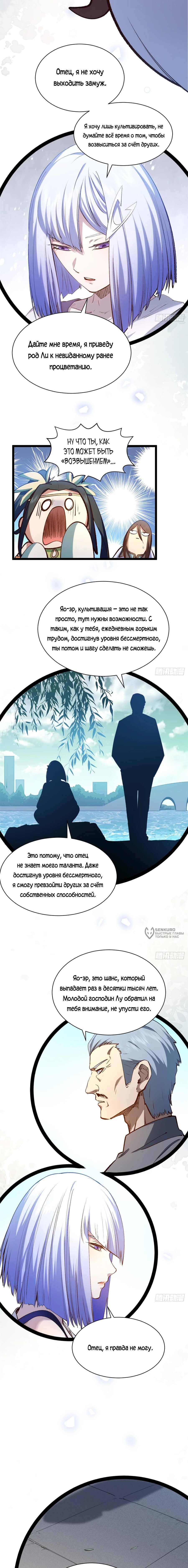 Манга Высшая удача, спокойно культивируемая в течение тысяч лет - Глава 245 Страница 6