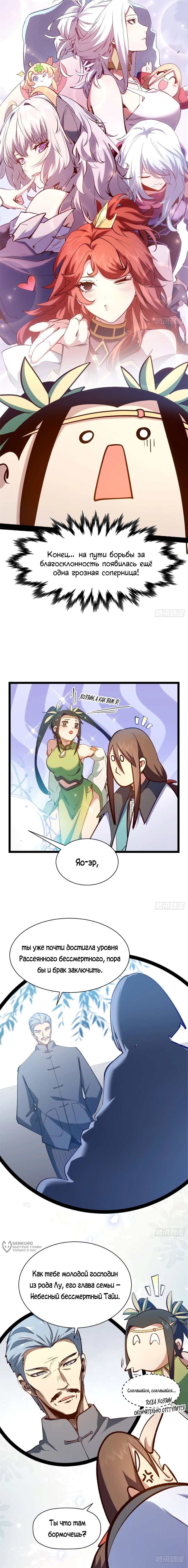 Манга Высшая удача, спокойно культивируемая в течение тысяч лет - Глава 245 Страница 5