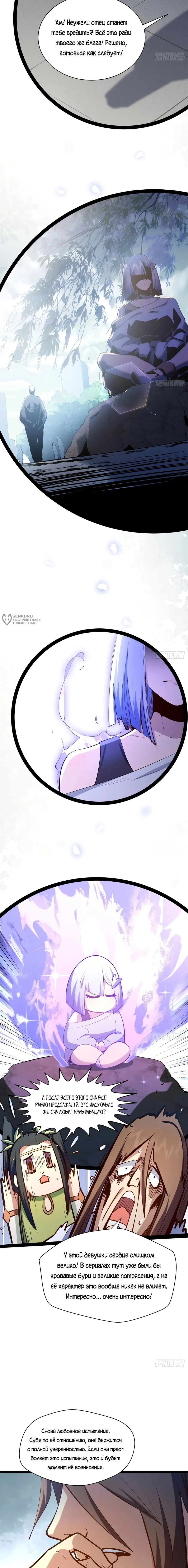 Манга Высшая удача, спокойно культивируемая в течение тысяч лет - Глава 245 Страница 7