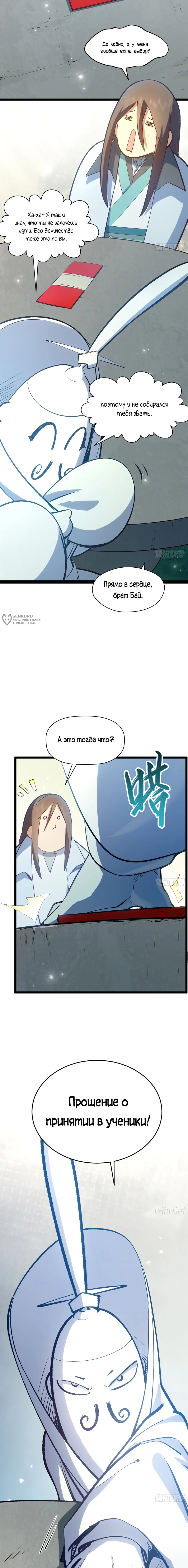 Манга Высшая удача, спокойно культивируемая в течение тысяч лет - Глава 245 Страница 11