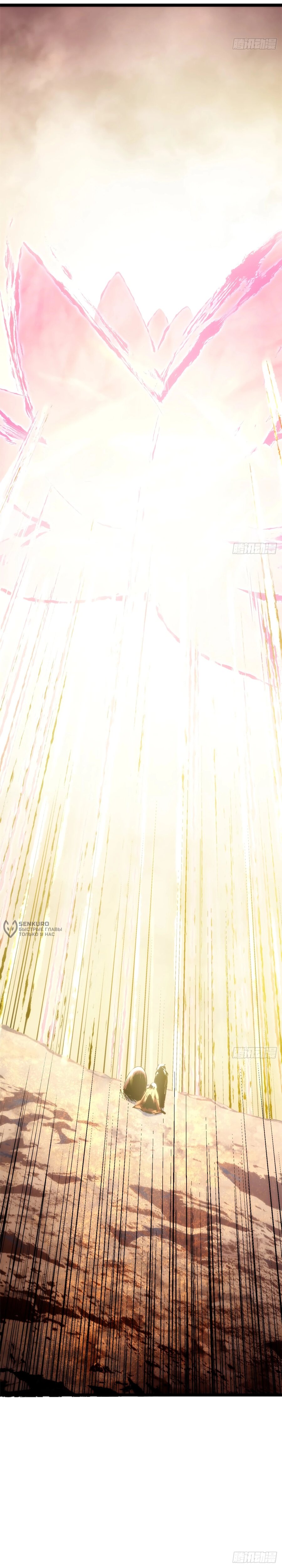 Манга Высшая удача, спокойно культивируемая в течение тысяч лет - Глава 248 Страница 15