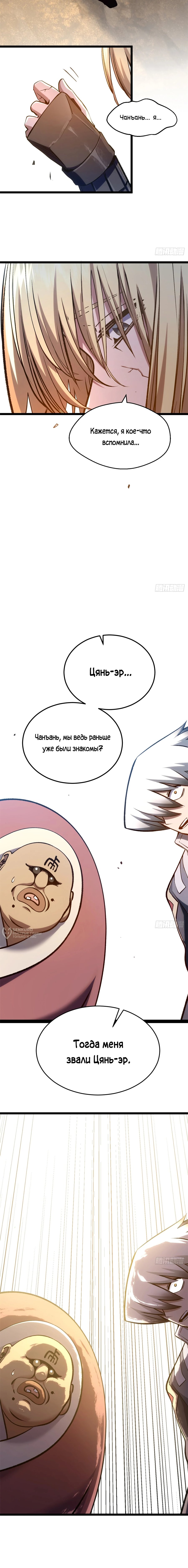 Манга Высшая удача, спокойно культивируемая в течение тысяч лет - Глава 248 Страница 14