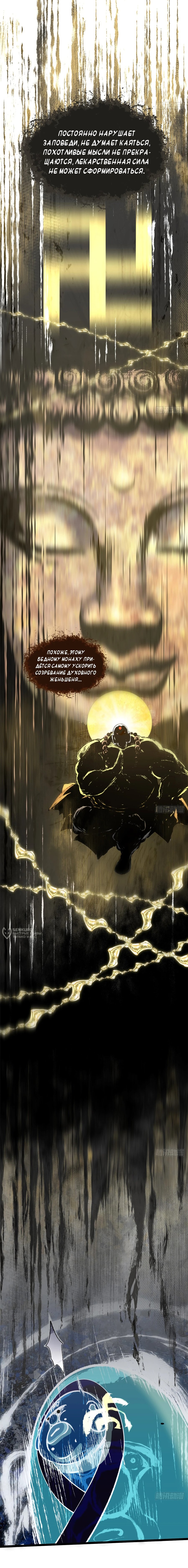 Манга Высшая удача, спокойно культивируемая в течение тысяч лет - Глава 248 Страница 10