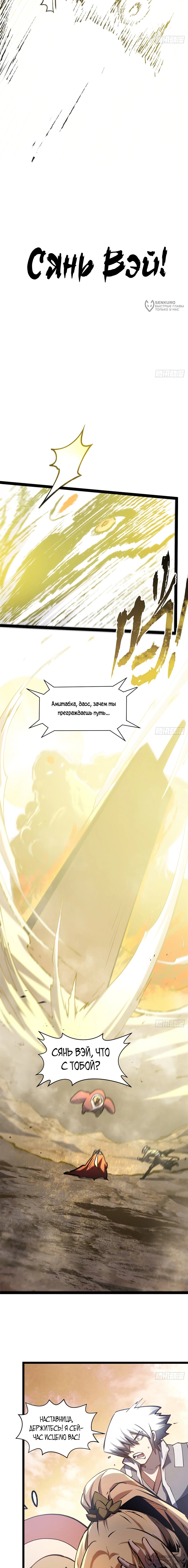 Манга Высшая удача, спокойно культивируемая в течение тысяч лет - Глава 248 Страница 12