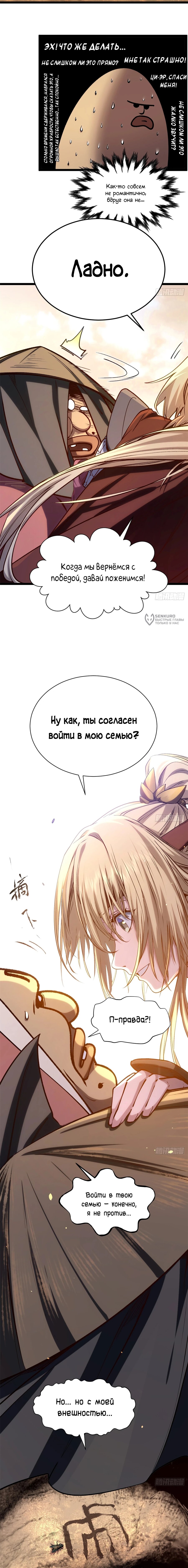 Манга Высшая удача, спокойно культивируемая в течение тысяч лет - Глава 248 Страница 7