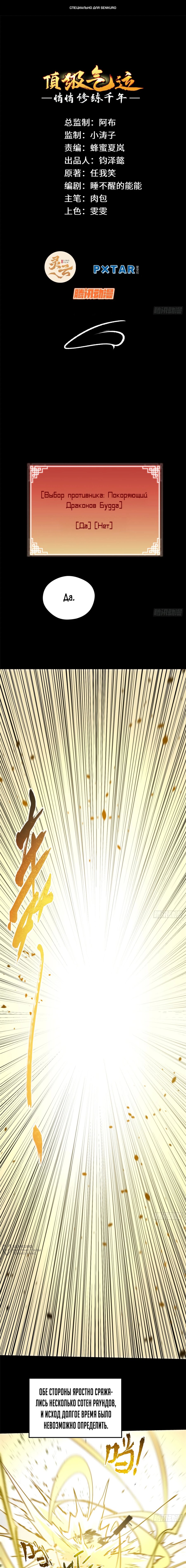 Манга Высшая удача, спокойно культивируемая в течение тысяч лет - Глава 248 Страница 1