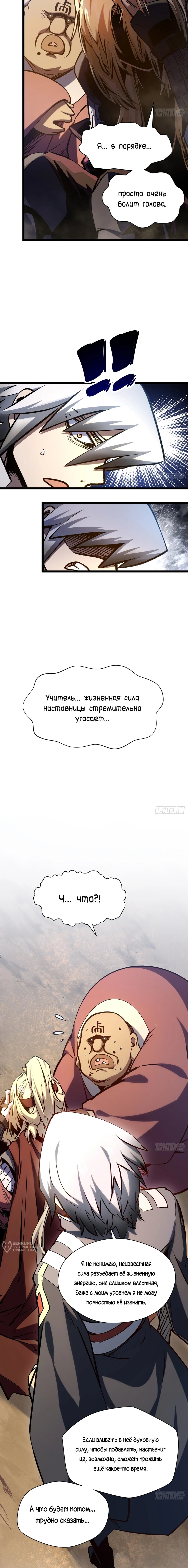 Манга Высшая удача, спокойно культивируемая в течение тысяч лет - Глава 248 Страница 13