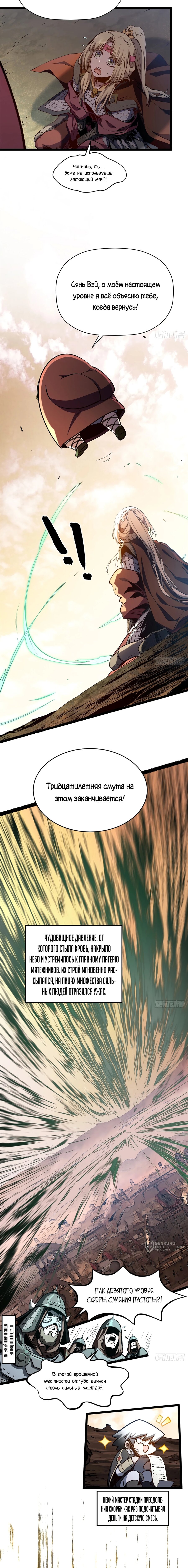 Манга Высшая удача, спокойно культивируемая в течение тысяч лет - Глава 248 Страница 9