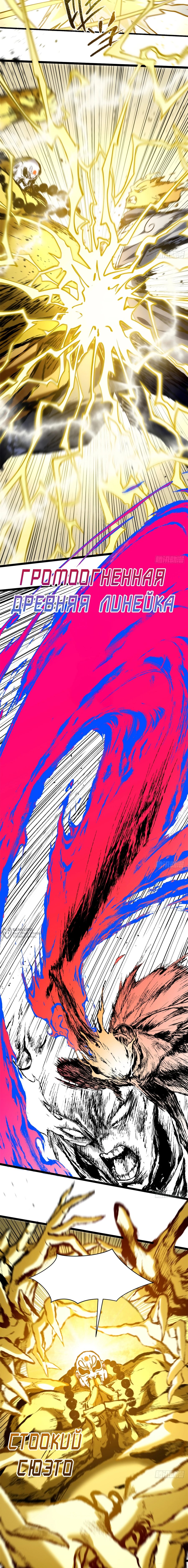 Манга Высшая удача, спокойно культивируемая в течение тысяч лет - Глава 248 Страница 2