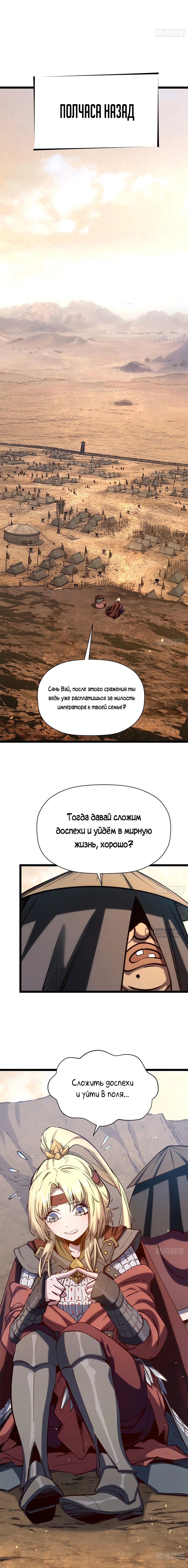 Манга Высшая удача, спокойно культивируемая в течение тысяч лет - Глава 248 Страница 6