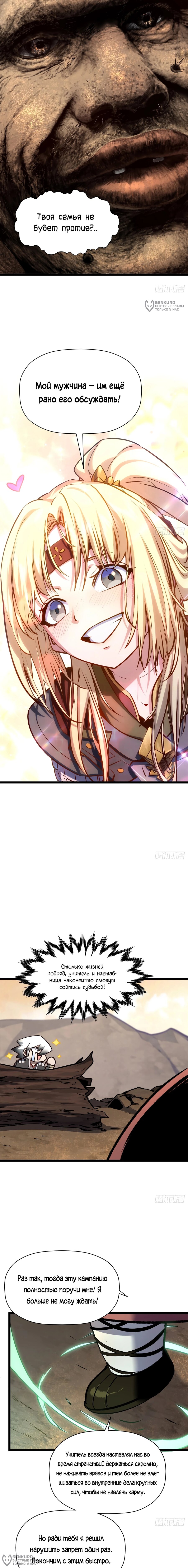 Манга Высшая удача, спокойно культивируемая в течение тысяч лет - Глава 248 Страница 8