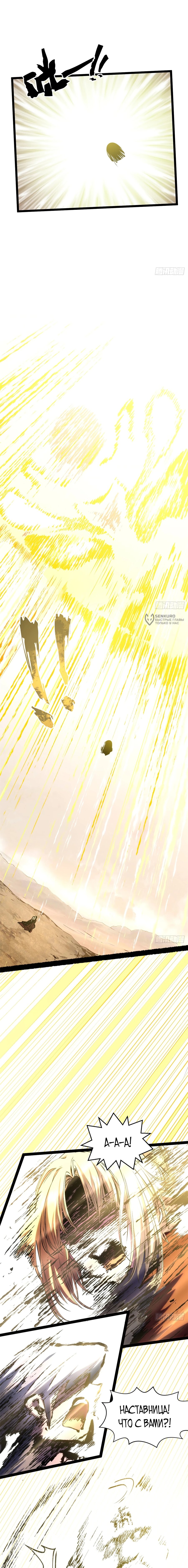 Манга Высшая удача, спокойно культивируемая в течение тысяч лет - Глава 248 Страница 11