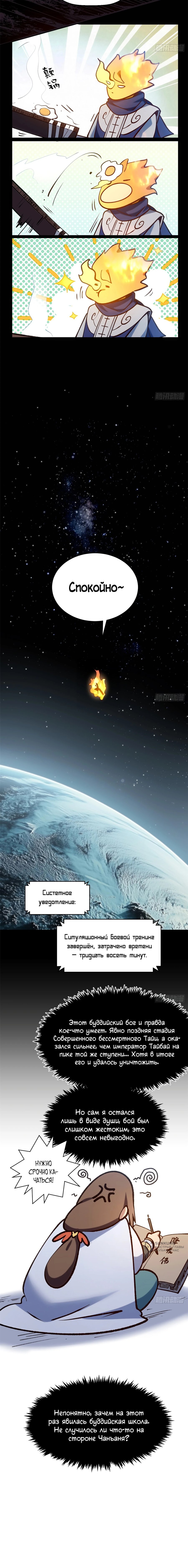 Манга Высшая удача, спокойно культивируемая в течение тысяч лет - Глава 248 Страница 5