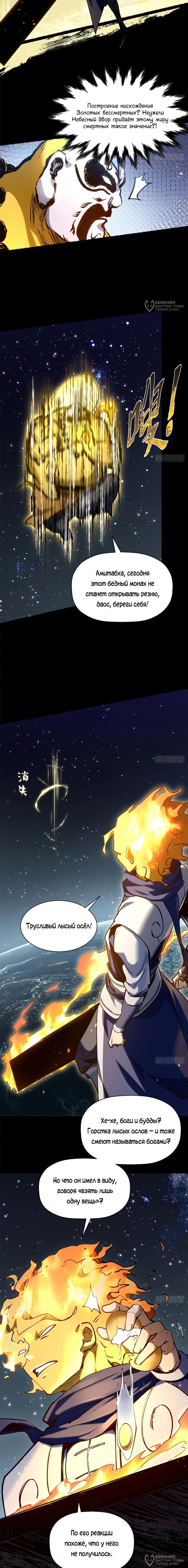 Манга Высшая удача, спокойно культивируемая в течение тысяч лет - Глава 248 Страница 4