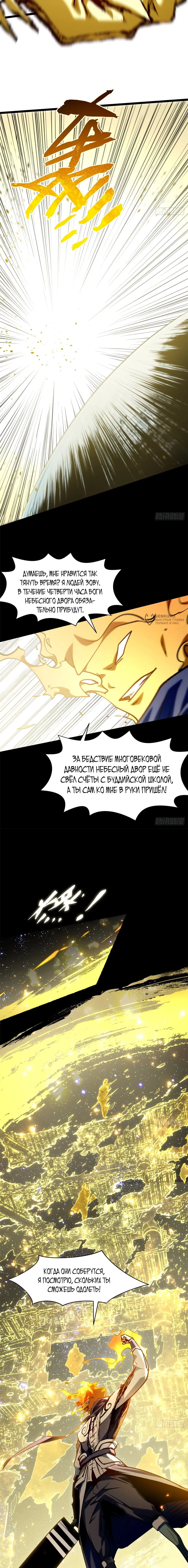 Манга Высшая удача, спокойно культивируемая в течение тысяч лет - Глава 248 Страница 3