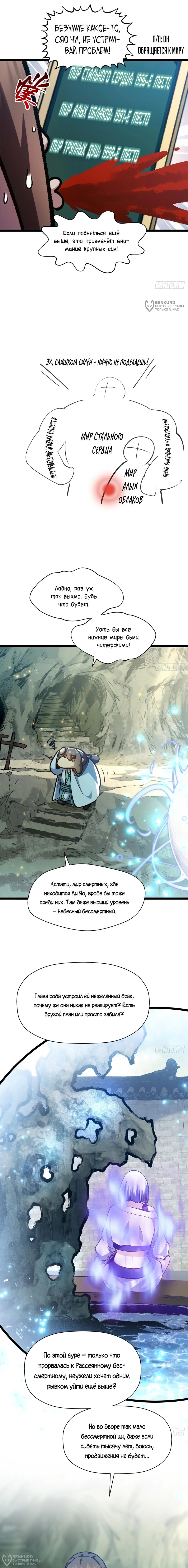 Манга Высшая удача, спокойно культивируемая в течение тысяч лет - Глава 247 Страница 8