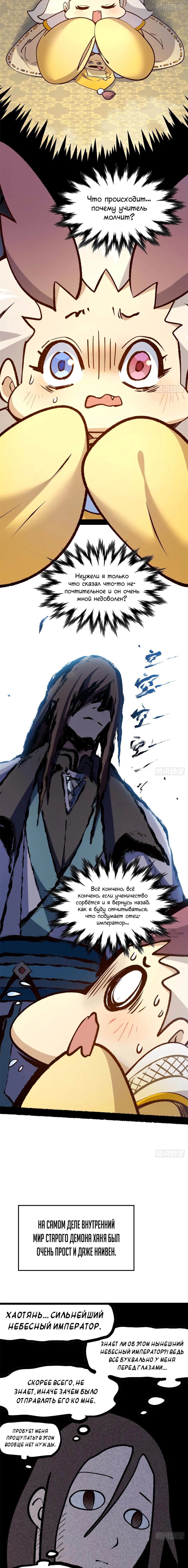 Манга Высшая удача, спокойно культивируемая в течение тысяч лет - Глава 247 Страница 2